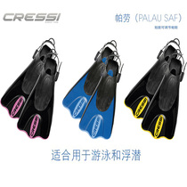 Italian CRESSI PALAU SAF snorkeling swimming short flippers flippers adjustable new flippers