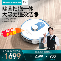 Deng Lun recommends Yunmi sweeping robot Eagle sweeping all-in-one smart home automatic dust collection