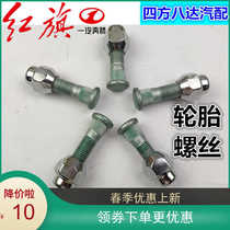 New screw cap One B70B50 Mazda M6 steel ring tire profile screw screw cap X80 day Mooney