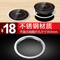 Stainless steel flat steel ring suitable for 298 panel Fucman induction cooker hot pot table matching Special