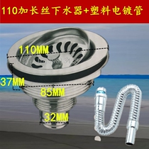 Stainless steel sink drainer mop pool sewer lengthy and enlarged teeth 85-110 de-head Drain Drain