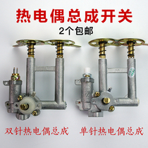 Thermocouple valve embedded cooker assembly flameout protection solenoid valve single double saddle flat mouth gas cooker accessory