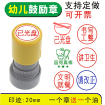 Already Optical Seal Kindergarten Teachers Chapter Teacher Zhang Reading Progress Refueling Eating Comment Civilization Star Afternoon Nap Praise Seal Encouragement Earnest listen to the lecture Please correct the sitting writing workout reading