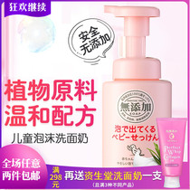 Japan MIYOSHI SANFANG CHILDREN WASH-FACE MILK BATH BABY BABY CLEAN FACE MILK FOAM FULL BODY AVAILABLE 250ml