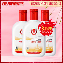 Dabao sodhoney 100ml * 3 bottled lotion moisturizing lazy face cream refreshing moisturizing moisturizing and moisturizing face oil for men and women