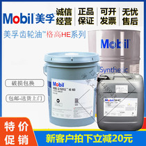 Mobil high Mobil Glygoyle HE150 220 320 460 680 synthetic gear 18 9L