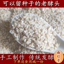 Shandong hair yeast old face old leaven old leaven old leaven old leaven powder old steamed bread fermentation leaf old noodle fermented