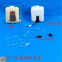 Electric car washing motor tricycle with switch 12v scrubber spray kettle pump water spray air window assembly