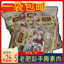 () Old Fat Peng hand-torn vegetarian meat eat dried bean spiced beans Spicy Spicy Spicy Spicy vegetarian vegetarian