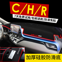 Applicable to Toyota CHR car supplies decoration interior modification accessories central control instrument panel sunscreen shade