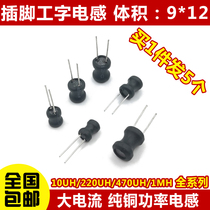 I-shaped 9*12 Power inductor coil 4 7 uH 22 10 33 47 100 470 220 1mH