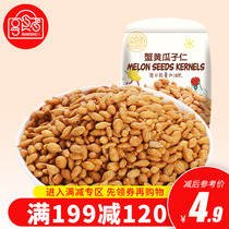 (Enjoy eater crab yellow melon seed kernel 108g) office leisure snacks delicious not expensive nuts fried goods