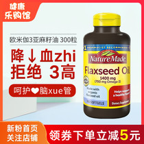 Imported from the United States Nature Made Flaxseed Oil Omega 3 Auxiliary Vascular Capsules 1400mg 300 capsules