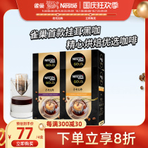 Nestlé gold medal hanging coffee hand rush Master hanging ear coffee powder black coffee 4 boxes