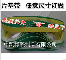 Nylon sheet baseband spindle belt flat belt flat belt high speed conveyor belt PVC conveyor belt can be customized