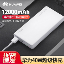 Huawei Charging Treasure large capacity 66W super fast charging two-way mobile power supply 20000 mAh 40W ultra-thin portable 18W original adaptation Huawei mobile phone notebook Universal official flagship