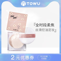 Flortte Flower Loria Powder Oil Control Ding Makeup Durable Makeup Powder Student Free Powder Powder Cake Dry Skin