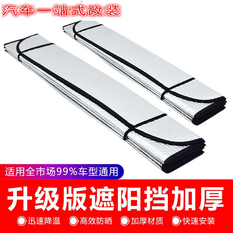 Car sunshade sunscreen sticker car interior heat insulation front block rear windshield sunshade sun baffle universal four seasons