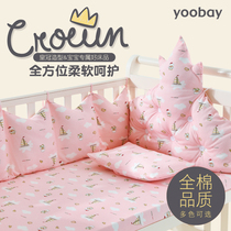 Youbei Crib Baby Bed Kit Crown Bedding Kit Crown Bed Ware Four or Six Piece Set Guardrail Anti-collision Cotton