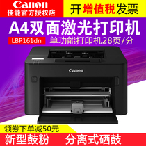 Canon LBP161dn Black and white laser printer A4 document format Wireless intelligent business office Support automatic duplex printing Student home A4 small office