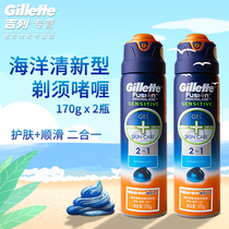 Gillette Fengyin Zhishun Shaving Gel Mens Shaving Foam Shaving Foam 2-in-1 Marine Fresh 2 bottles