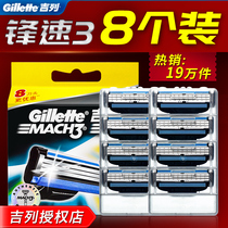 Gillette speed 3 blade 8-piece razor manual non-Gillette three-layer blade shaving razor original head