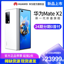 (Scarce supply )Huawei Huawei mate X2 5G mobile phone official website official flagship store Kirin 9000 folding mobile phone Leica four-camera dual-screen mobile phone