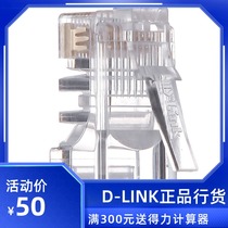 Buy one get 10 free D-Link Youxun super five network crystal head RJ45 network cable head Computer connector dlink