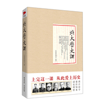  Tmall genuine Peking University History Class(fine) Peking University Classic Class series Peking University History class Philosophy class Academic history Reading philosophy * Reading classics Easy to understand Let you put it down Xinhua Bookstore