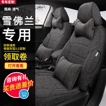 Chevrolet New Koruz Racing Eurale Startups Cool Mais special all-bag seat Four Seasons Universal Linen Cushion