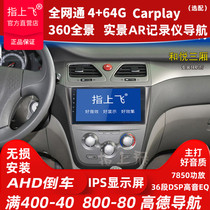 Applicable Jianghuai and Please Navigation All-in-one control display large screen car load retrofit reversing image Tongyue a30