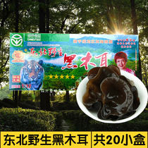 Guilong brand Super northeast wild black fungus tiger head compression (20 small box) special dry goods