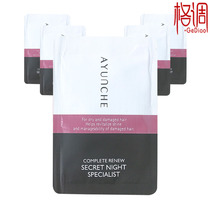 Korea Ya Run color AYUNCHE exquisite repair sleep moisturizing hair milk bag small sample 5ml × 5 pieces of maintenance bright