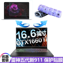 16 6-inch Thor five generations new 911 Yaowu game keyboard film waterproof and dustproof pad Standard edition notebook screen film Deluxe edition protective film Flagship edition computer key cover screensaver
