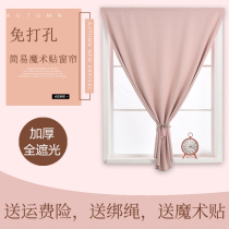 Punch-free easy installation full shading rental room short curtain finished product simple modern net red princess magic sticky curtain