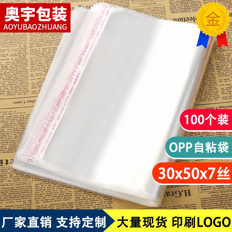 30x50x7 silk thickened OPP self-adhesive self-adhesive bag dustproof plastic bag Clothing transparent packaging bag 100pcs