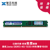  Jie Nuo Memory Bar 2G 4G DDR3 1333 Desktop fully compatible memory bar 4G DDR3 1600