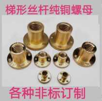 Trapezoidal screw copper flange nut T8T10T12T14T16T18T20T22T24T25T28T30T32T40