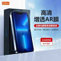 Carmor applies to Apple mobile phone film iPhone 13por max low reflection ar refractory film iPhone 12mini iPhone 11 protective film