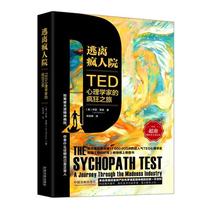 (Dangdang Genuine Books)Escape from the MADHOUSE: THE Crazy Journey of TED psychologists