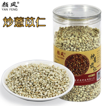 Yan Feng fried barley fried coix seed cooked small coix tea 500g grind powder recommended to take Red Bean