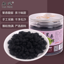 Yan wind Mulberry dry no sand Mulberry very dry Mulberry 2018 fresh imitation wild black mulberry free