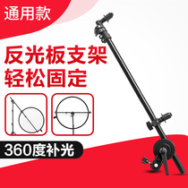 Photography Special Reflector Panel Fixed Bracket Reflector Panel Bracket Reflector Panel Clips Bracket Sulphuric Acid Paper Bracket