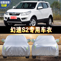 BAIC Magic Speed S2 S3 S3L car jacket s5 car cover special thickened Oxford cloth sunscreen rainproof cover car cover