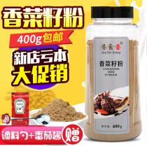 Fasting incense and vegetable seed powder 400g Coriander powder coriander seeds floral meat hot pot spice seasoning