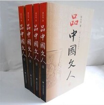 Pint * literati full set of four volumes 1 2 3 4 Liu Ogawas biologist biographical products * literati