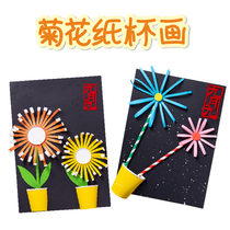 Xibao Potted Chrysanthemum Paper Cup Sticker Double Ninth Festival Handmade diy Material Kindergarten Homemade Gifts