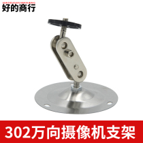 Surveillance camera bracket Camera bracket Universal bracket Monitoring bracket 302 Bracket Probe bracket