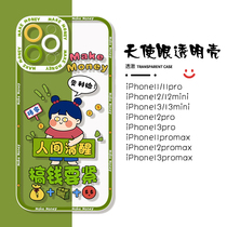 Apply Apple 13 12 shell for money to be important cartoon iphone13promax protective sleeve cute and transparent