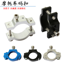 Motorcycle accessories handle lock buckle water bottle rack code buckle Qianjiang motorcycle accessories pull code Phantom spring breeze fixing fixture